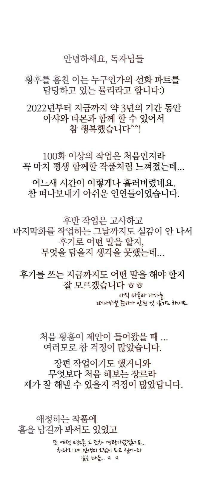 황후를 훔친 이는 누구인가 - 후기 1