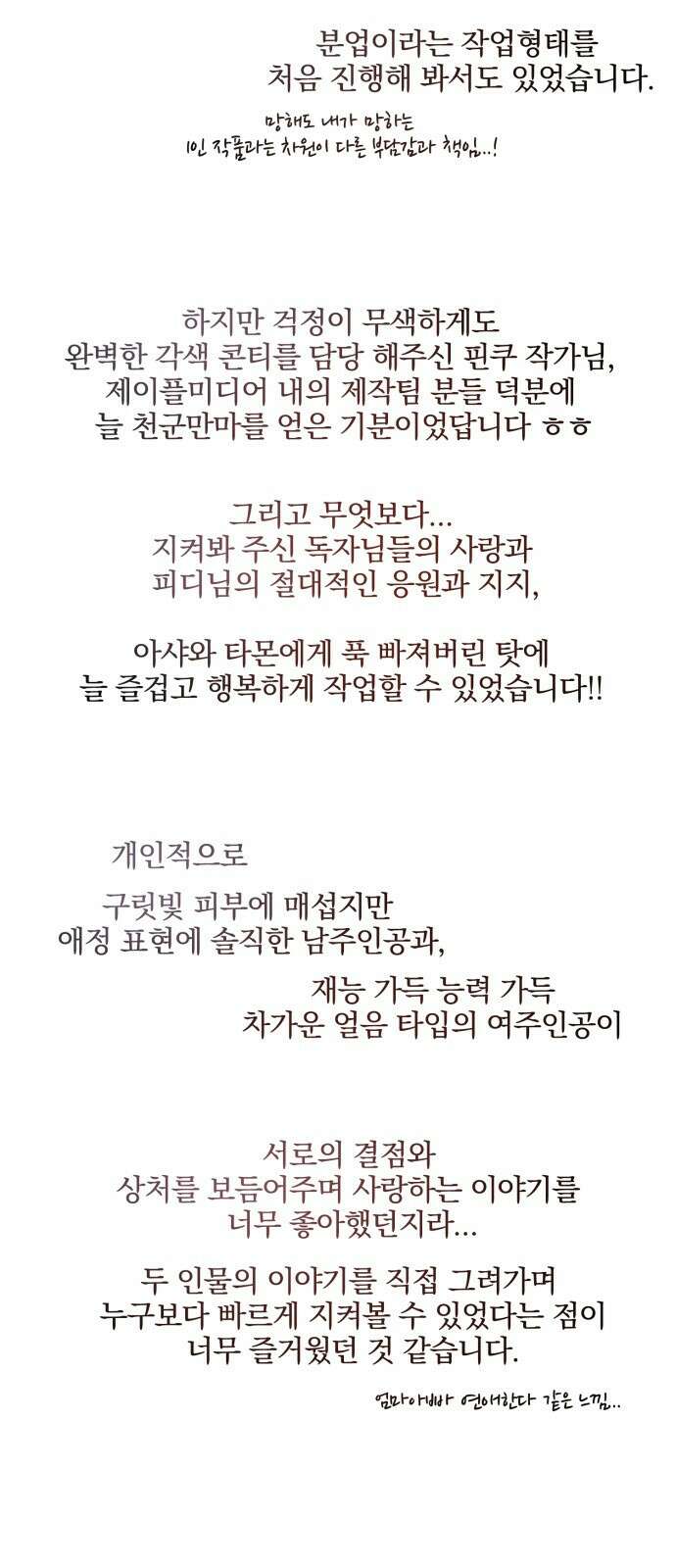 황후를 훔친 이는 누구인가 - 후기 2