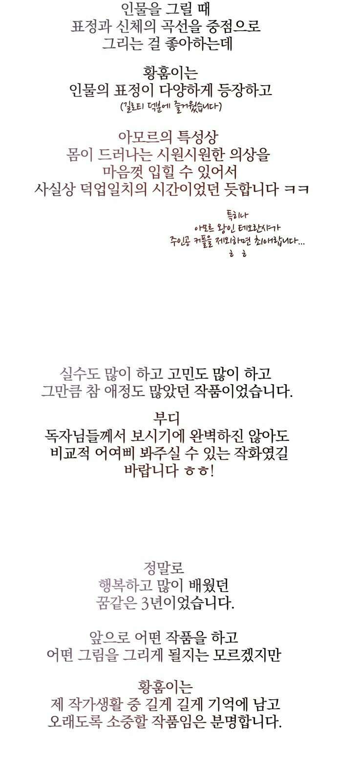 황후를 훔친 이는 누구인가 - 후기 3