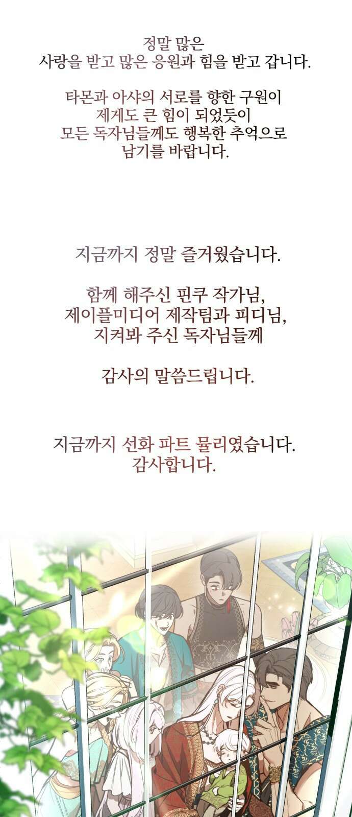 황후를 훔친 이는 누구인가 - 후기 4