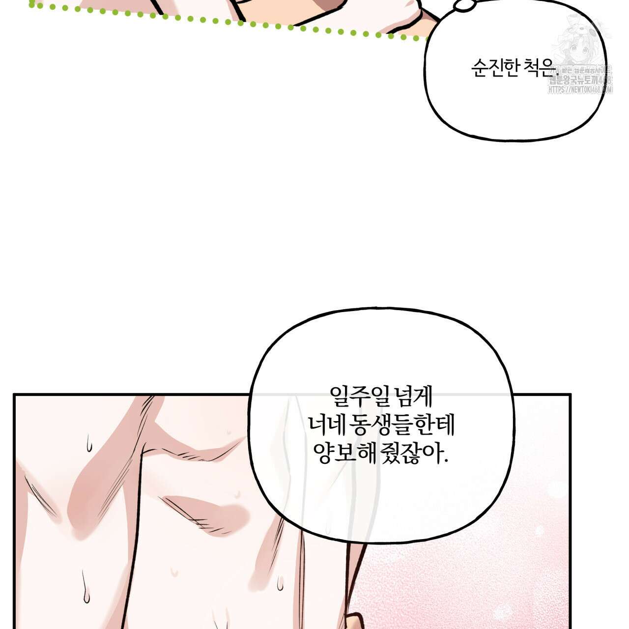 하프라인 22화 39