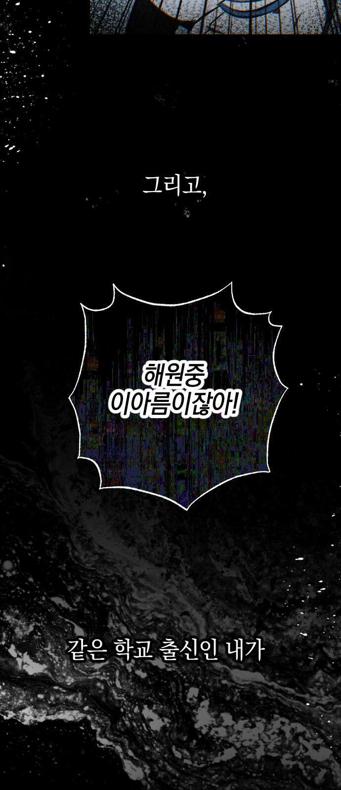 그림자의 밤 - 76화 8