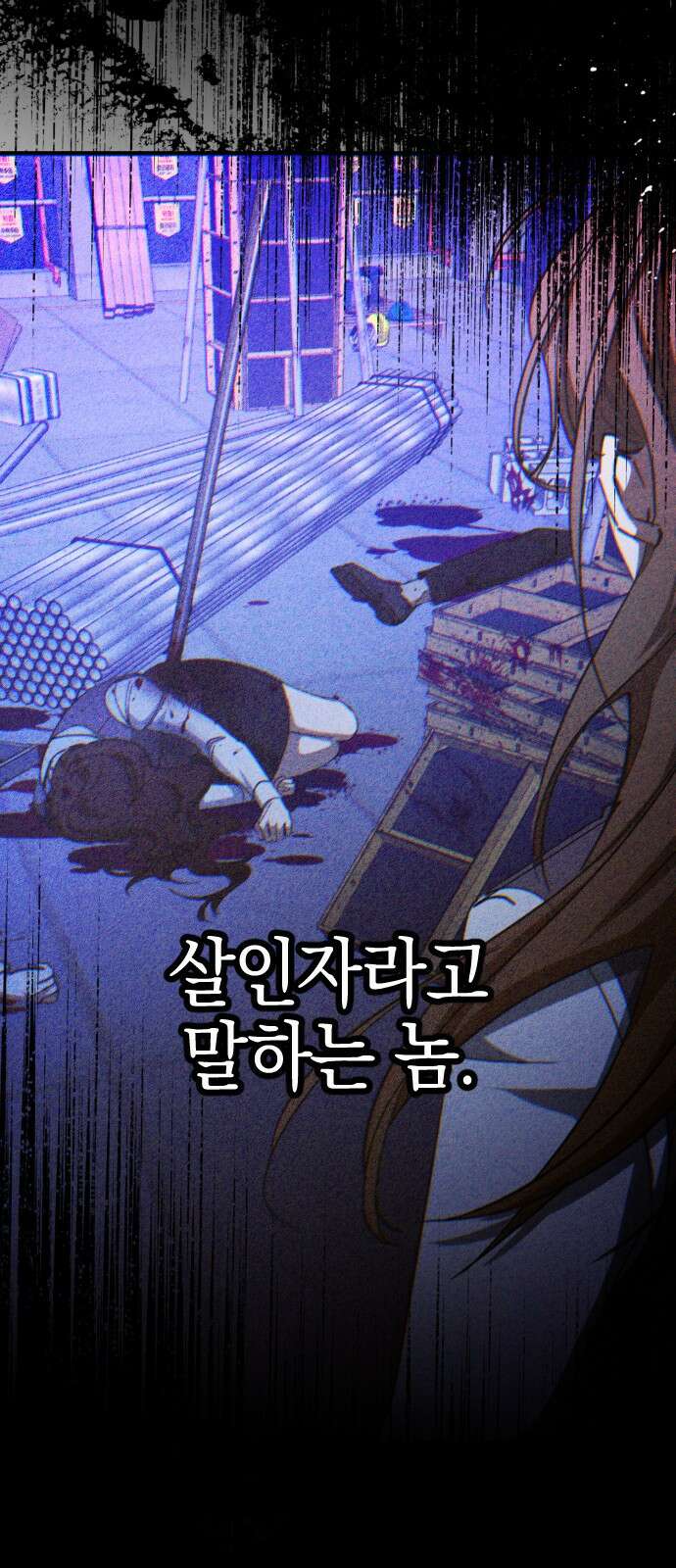 그림자의 밤 - 76화 10