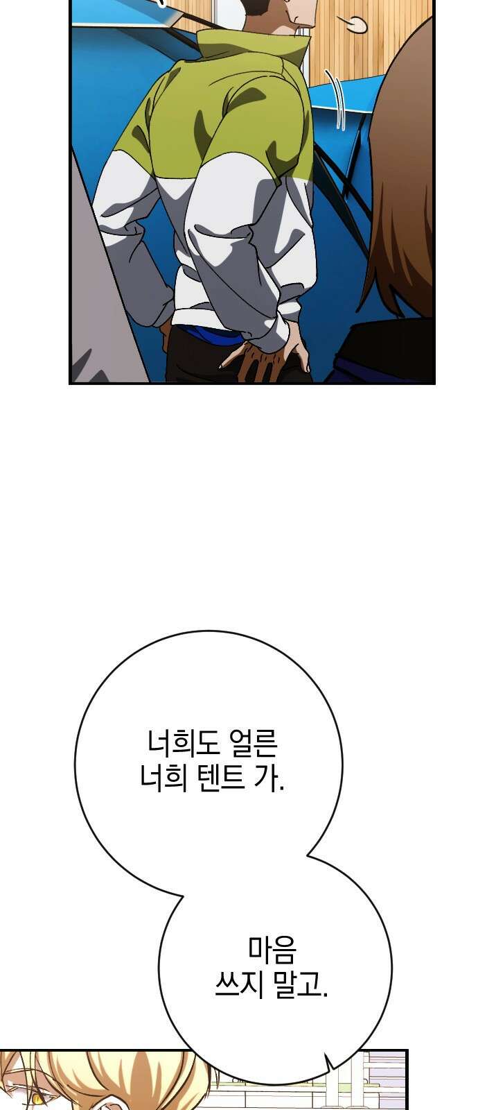 그림자의 밤 - 76화 15