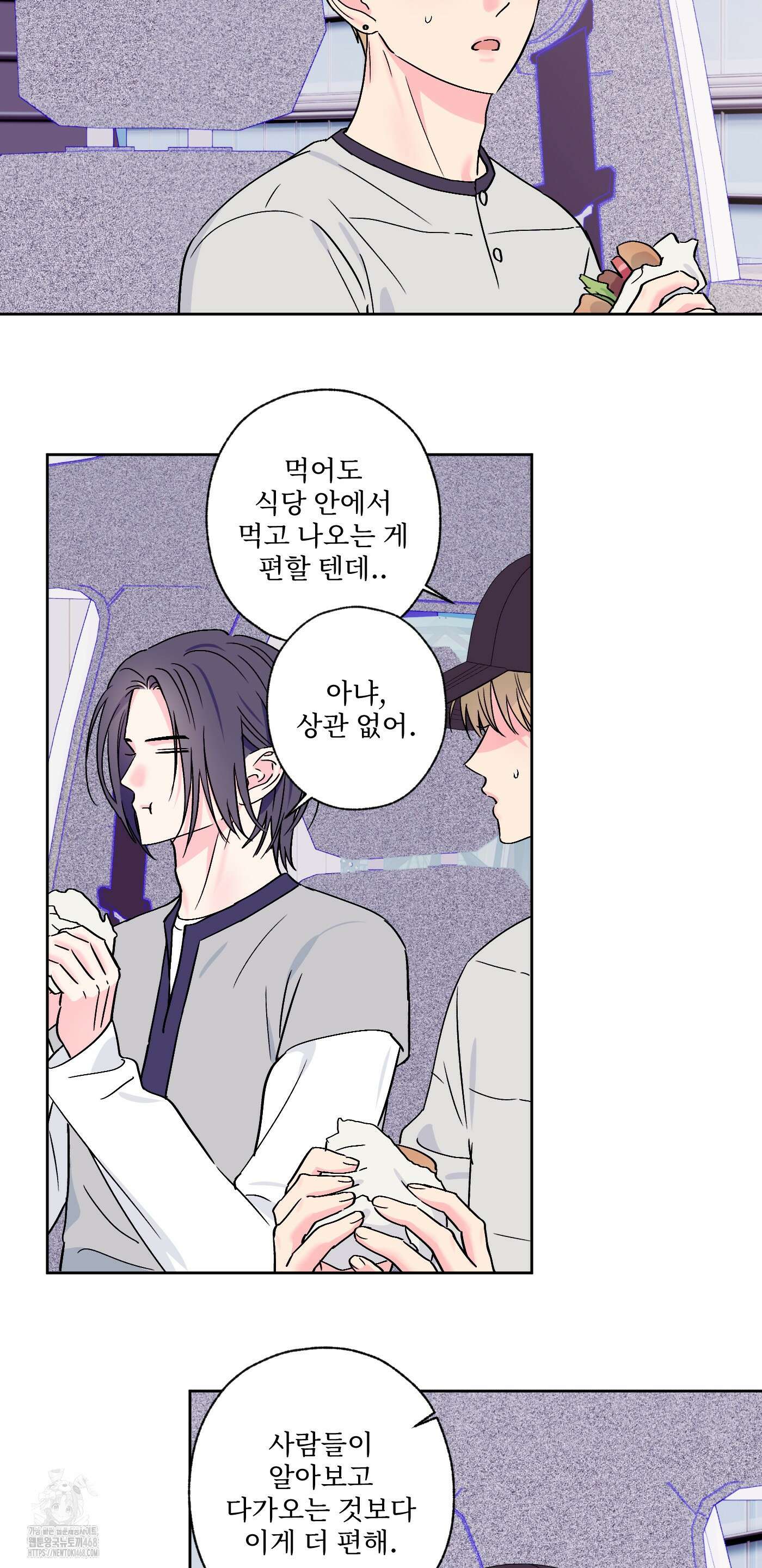 배타적 스캔들 53화 2