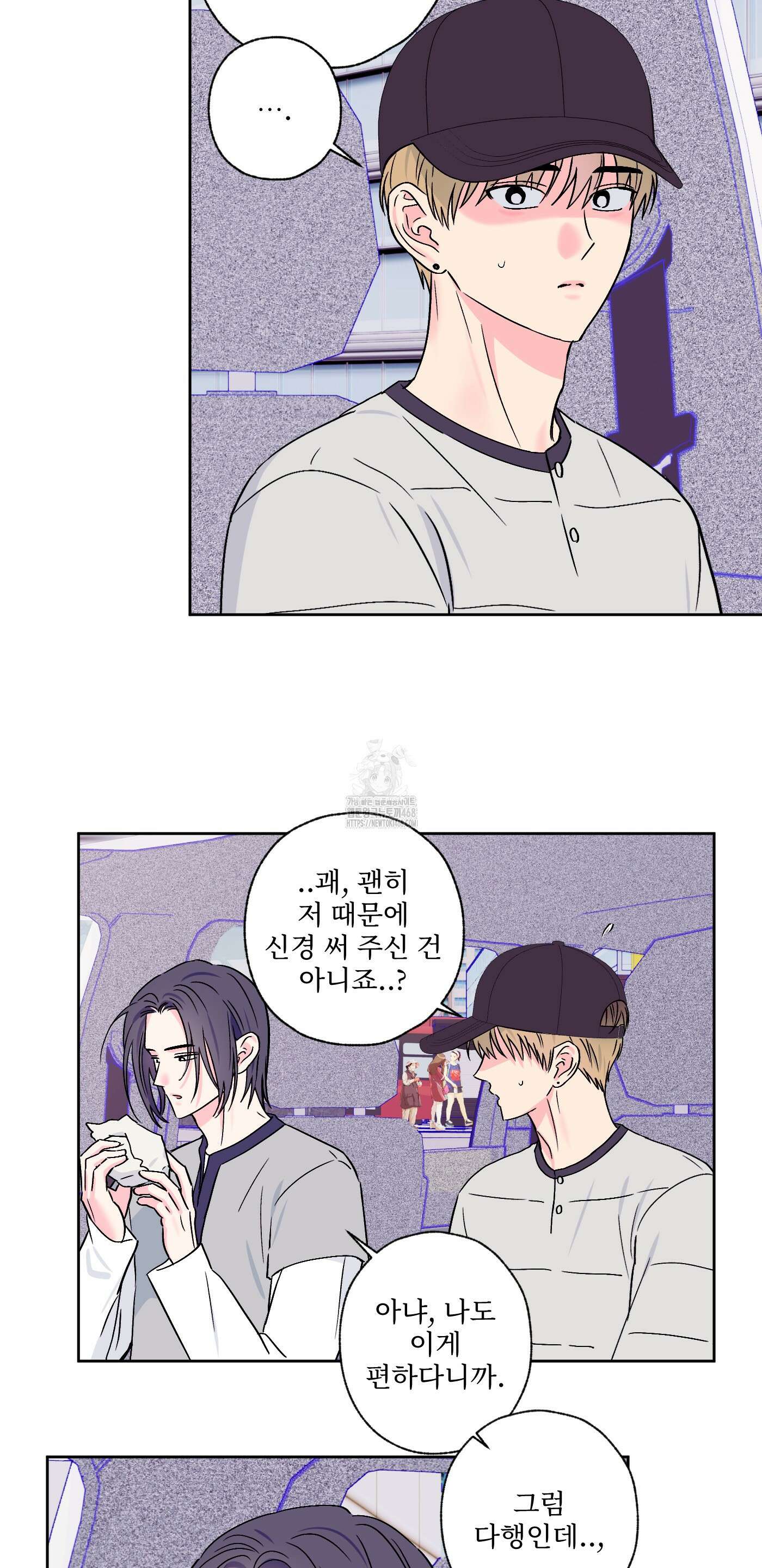 배타적 스캔들 53화 3