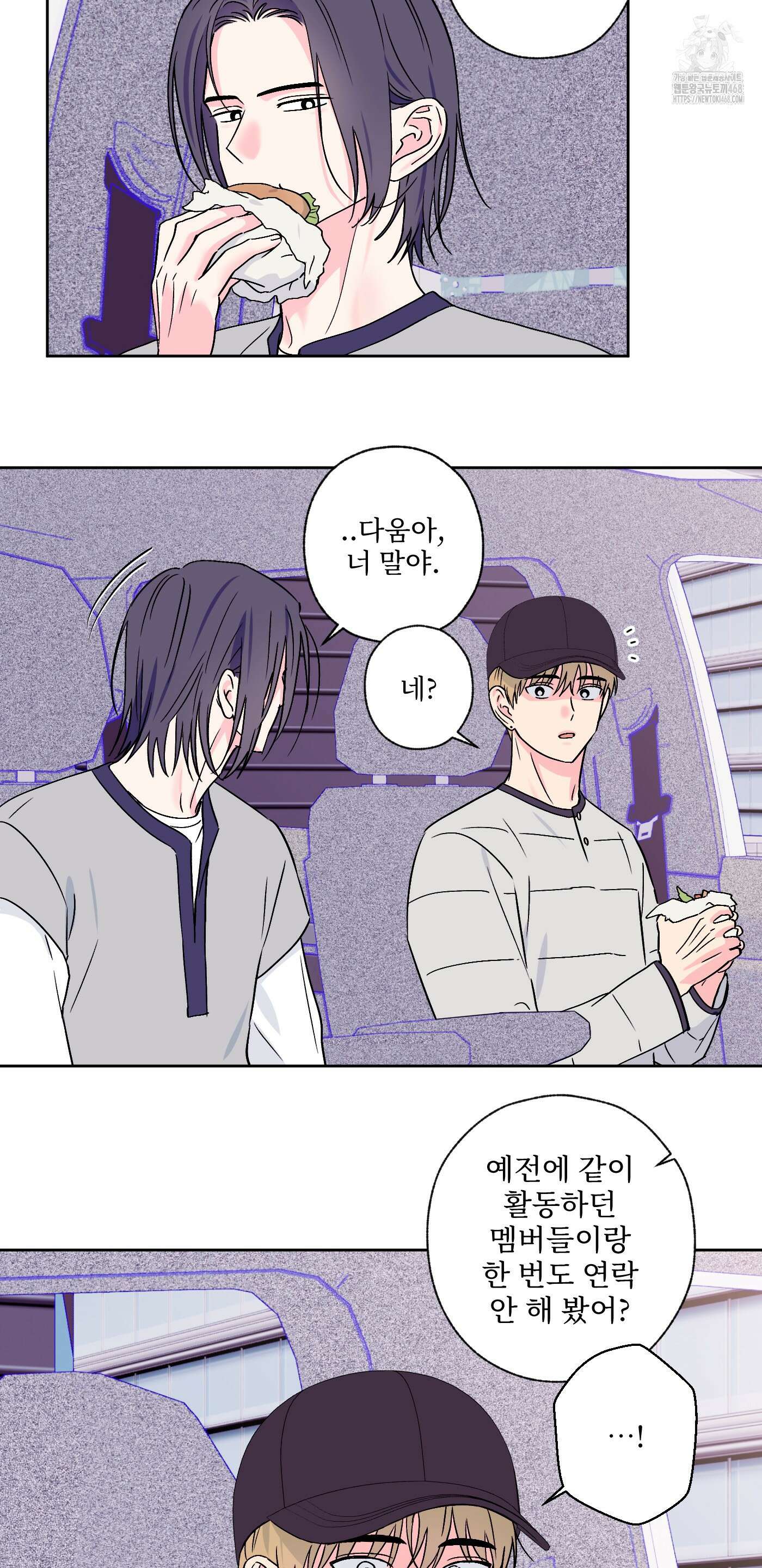 배타적 스캔들 53화 4