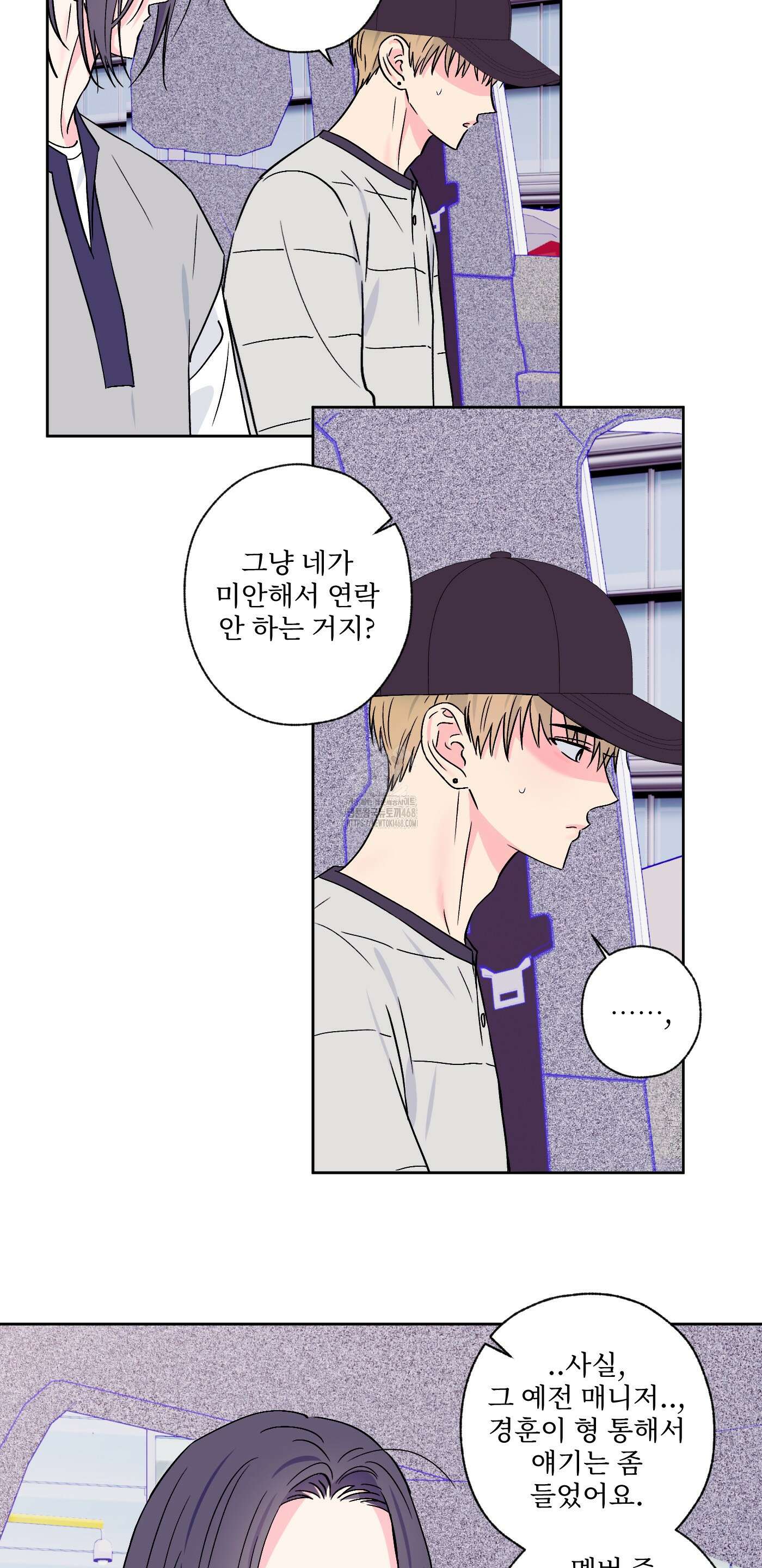 배타적 스캔들 53화 6