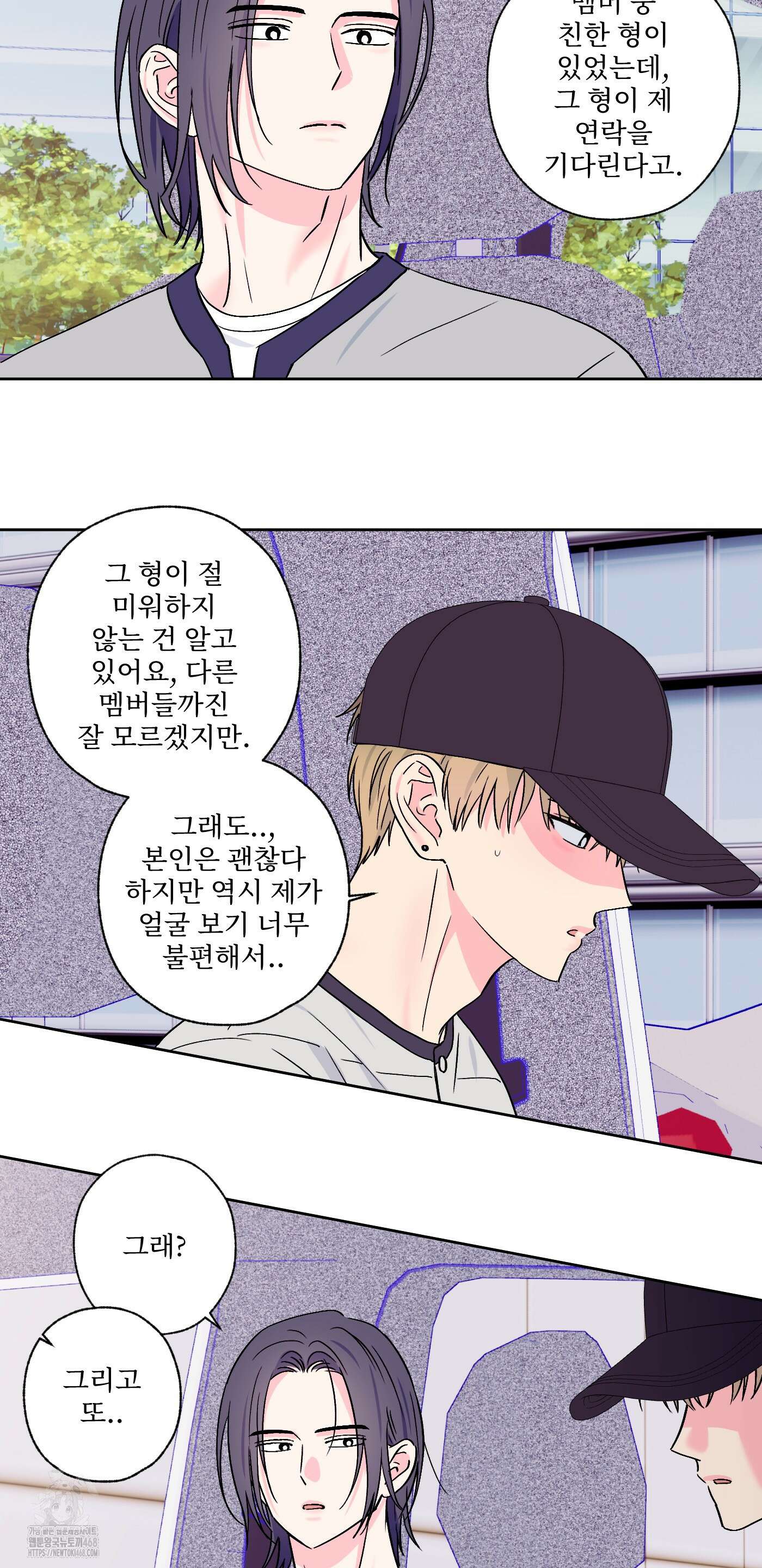 배타적 스캔들 53화 7