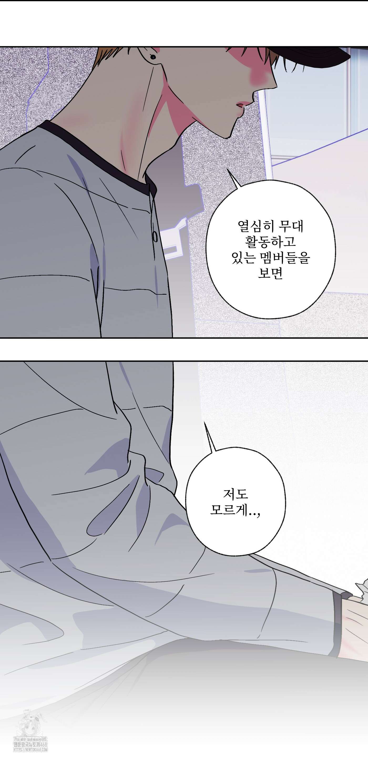 배타적 스캔들 53화 9