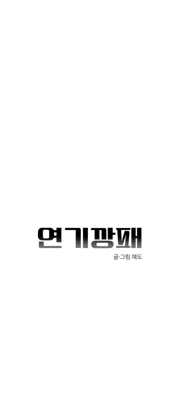 연기깡패 19화 18