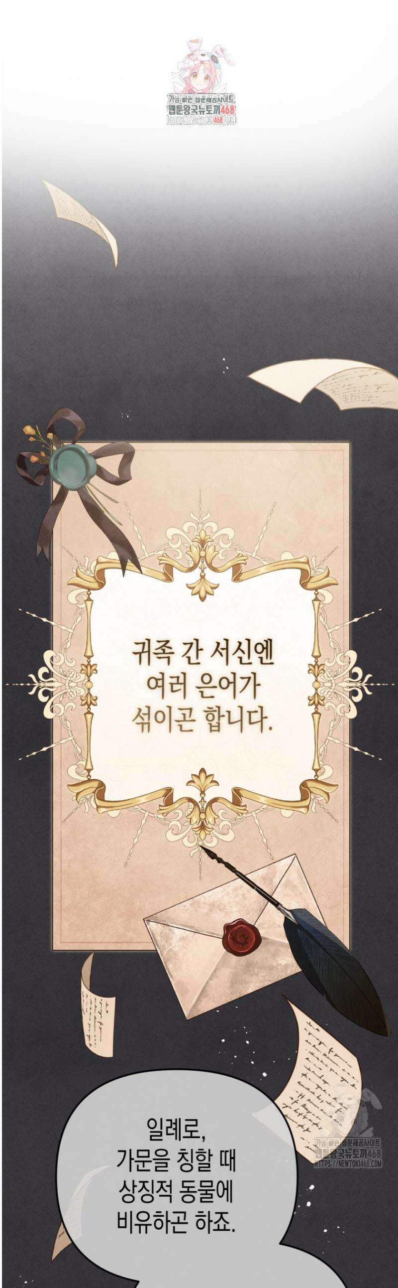 날 속인 대가는 목숨으로 받겠습니다 4화 1