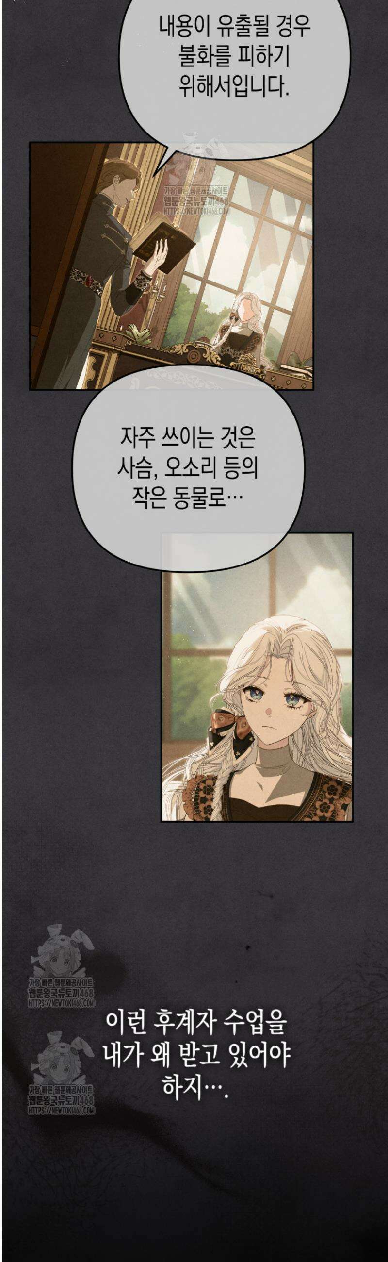 날 속인 대가는 목숨으로 받겠습니다 4화 2