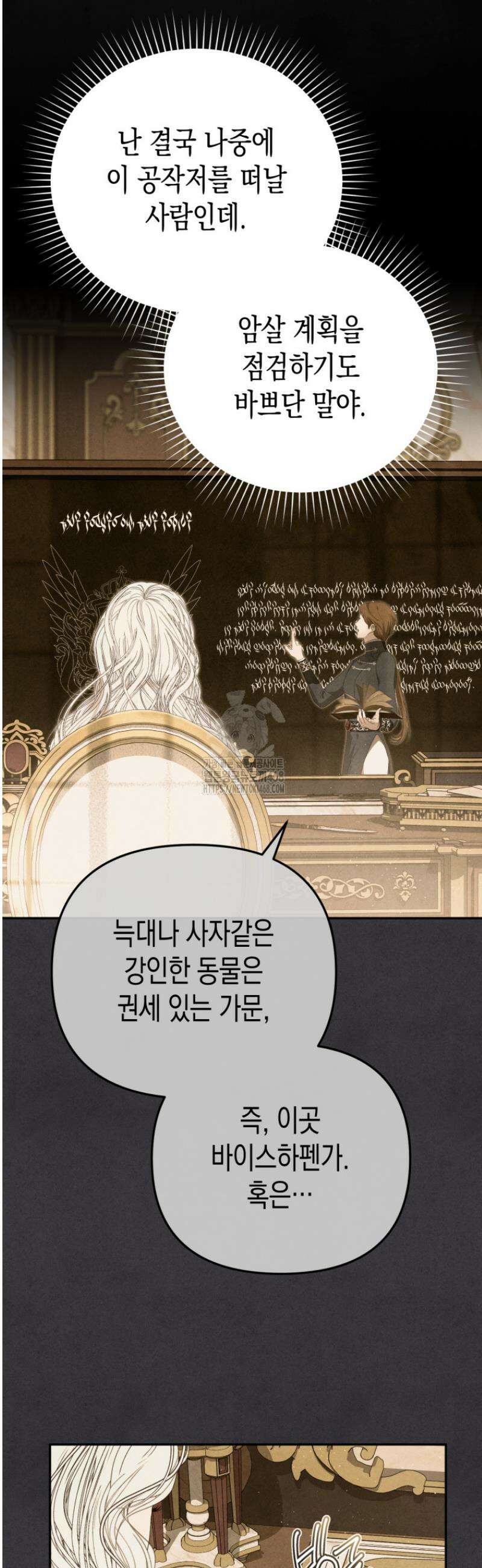 날 속인 대가는 목숨으로 받겠습니다 4화 3