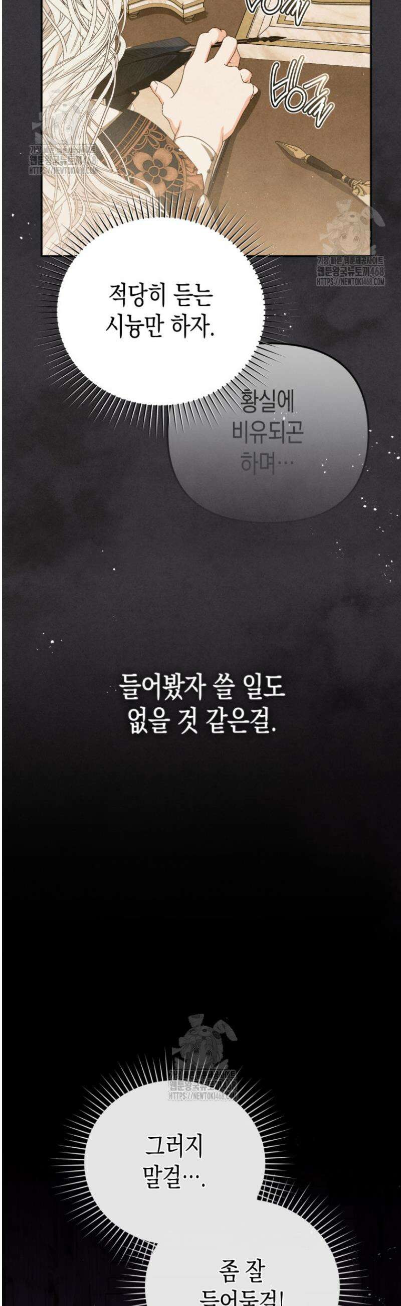 날 속인 대가는 목숨으로 받겠습니다 4화 4