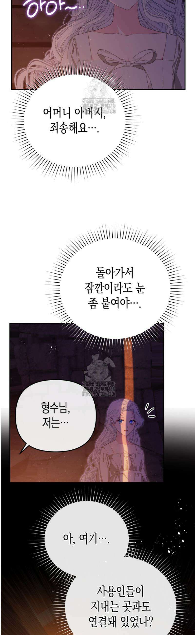 날 속인 대가는 목숨으로 받겠습니다 4화 6