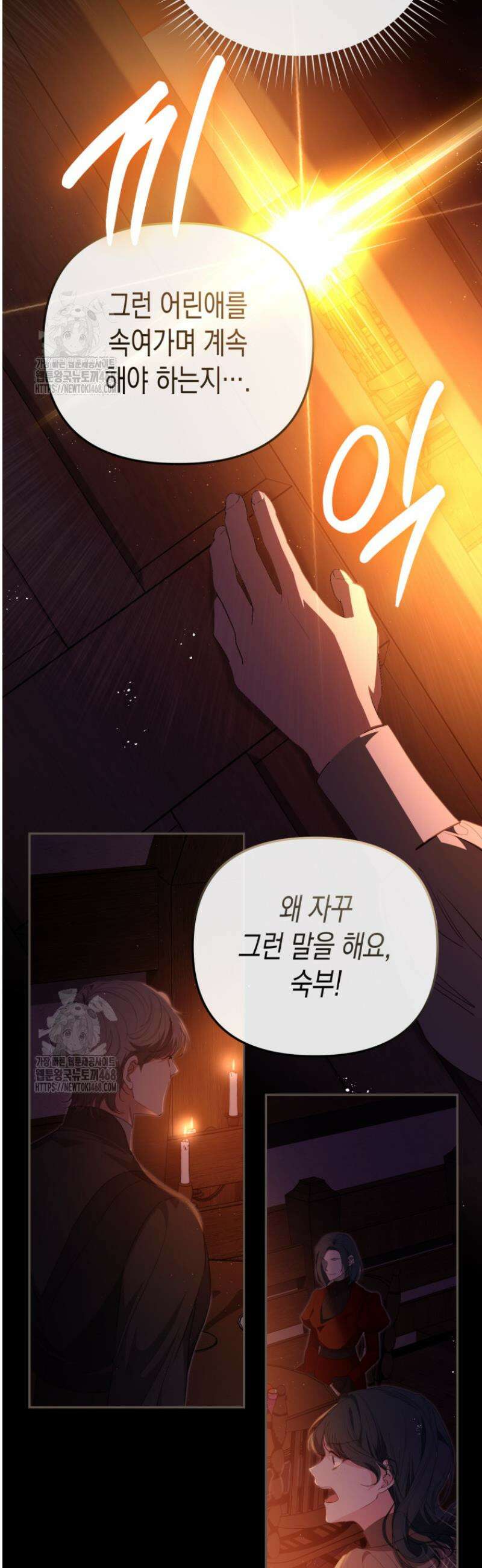 날 속인 대가는 목숨으로 받겠습니다 4화 7