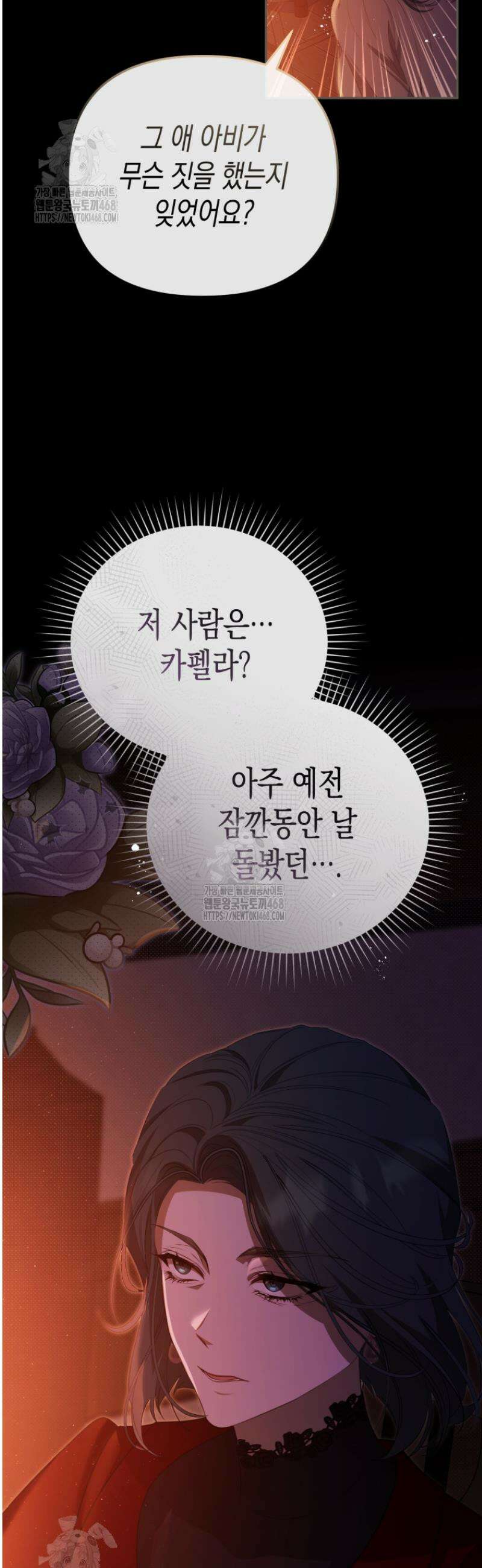 날 속인 대가는 목숨으로 받겠습니다 4화 8