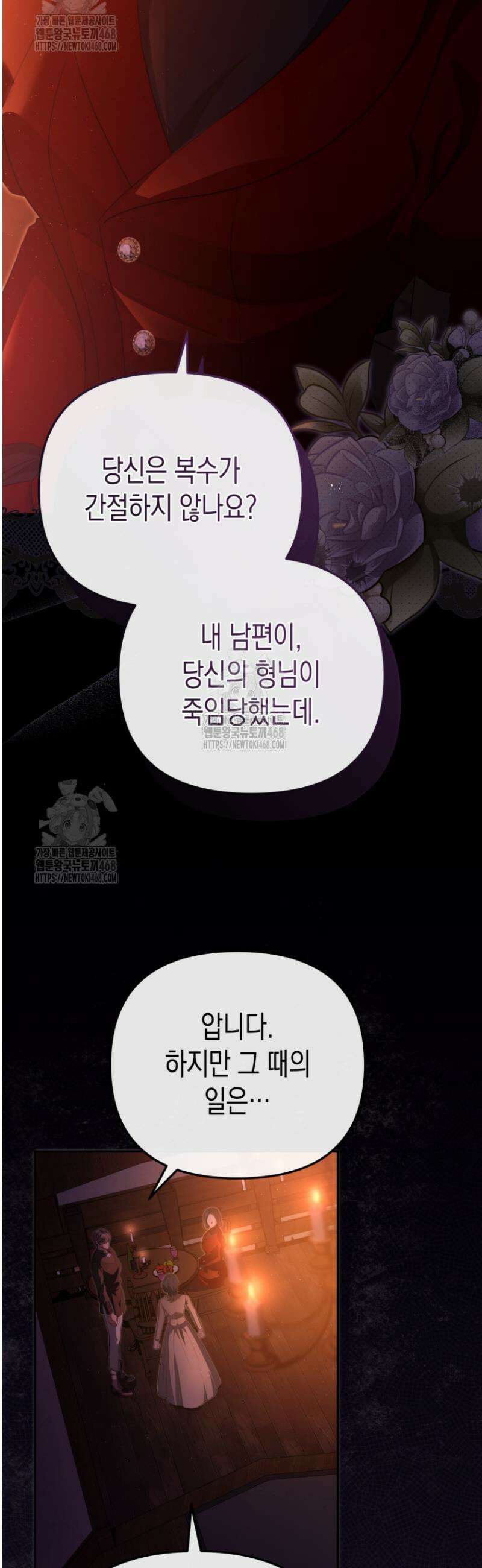 날 속인 대가는 목숨으로 받겠습니다 4화 9