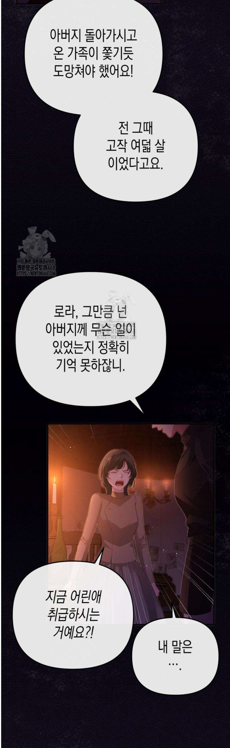 날 속인 대가는 목숨으로 받겠습니다 4화 10