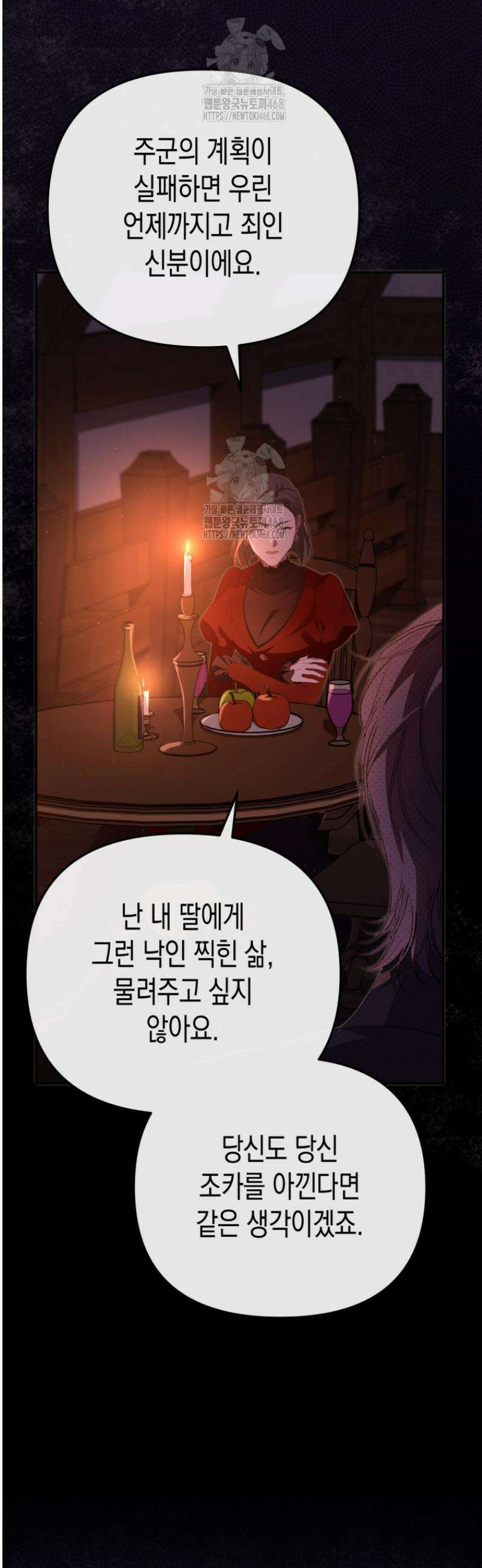 날 속인 대가는 목숨으로 받겠습니다 4화 11