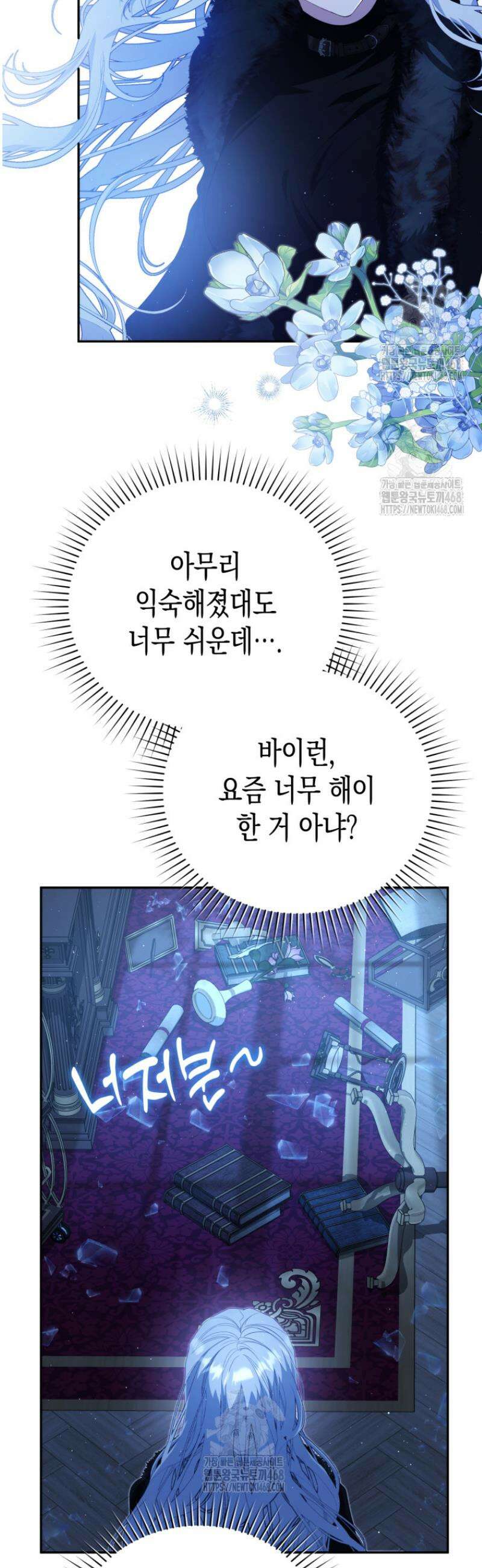 날 속인 대가는 목숨으로 받겠습니다 14화 3