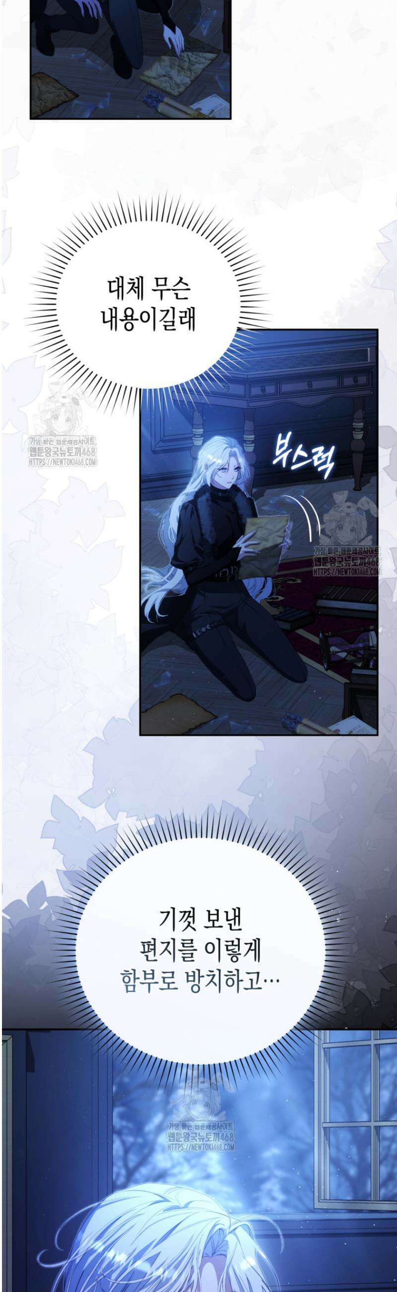 날 속인 대가는 목숨으로 받겠습니다 14화 6