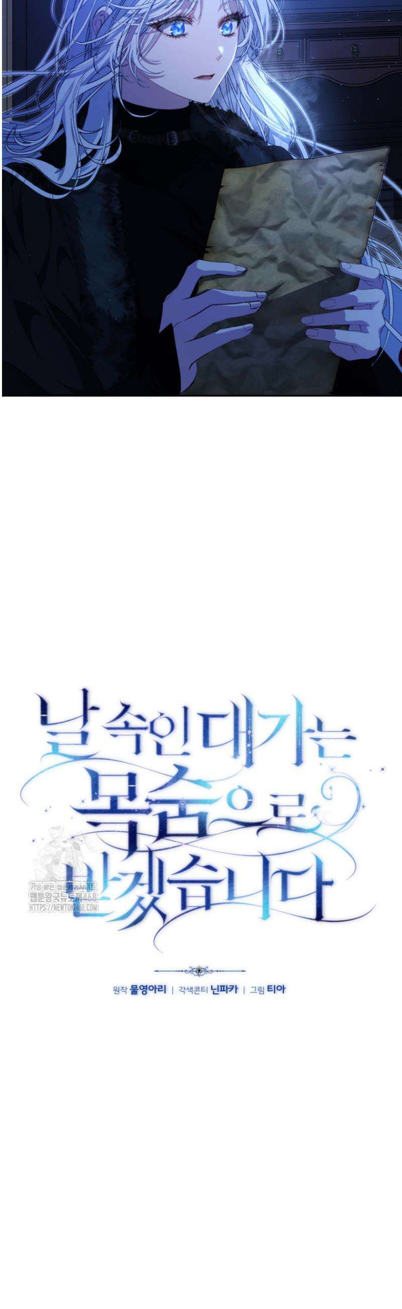 날 속인 대가는 목숨으로 받겠습니다 14화 7