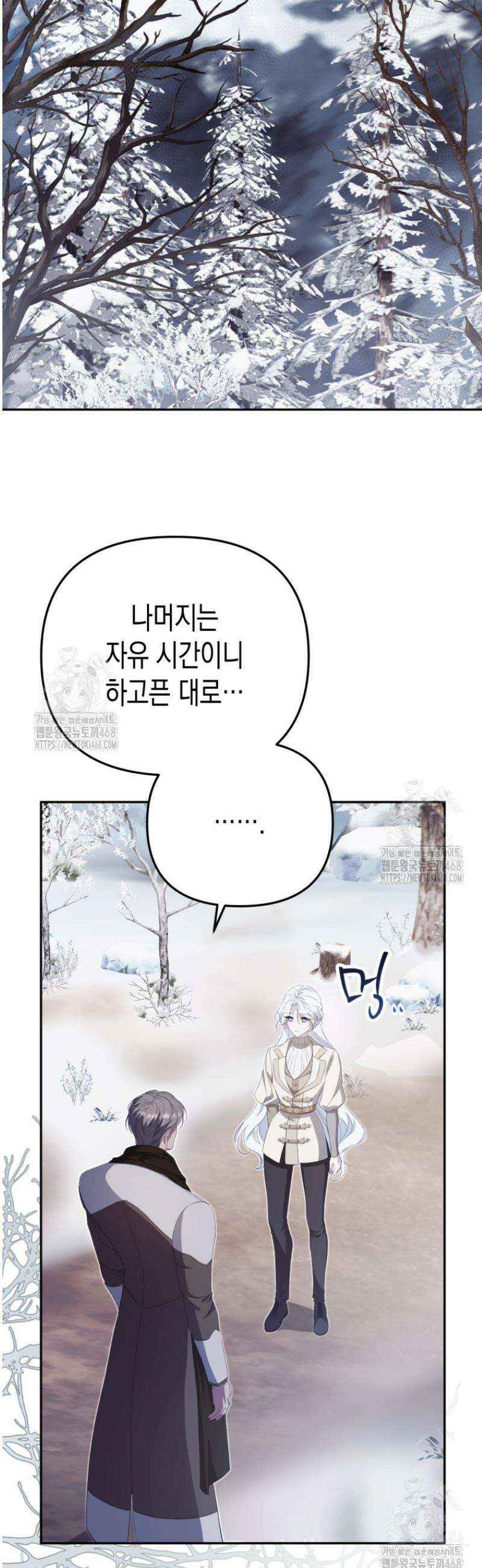 날 속인 대가는 목숨으로 받겠습니다 14화 9