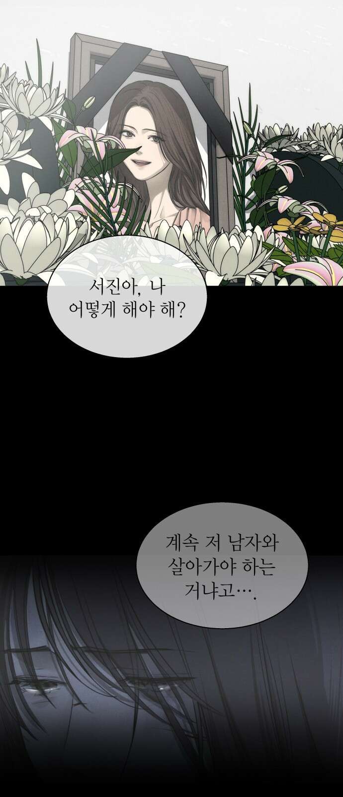 김영하 단편선 - 12화 : 이후의 이야기 8