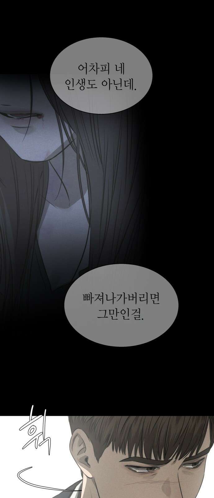 김영하 단편선 - 12화 : 이후의 이야기 9
