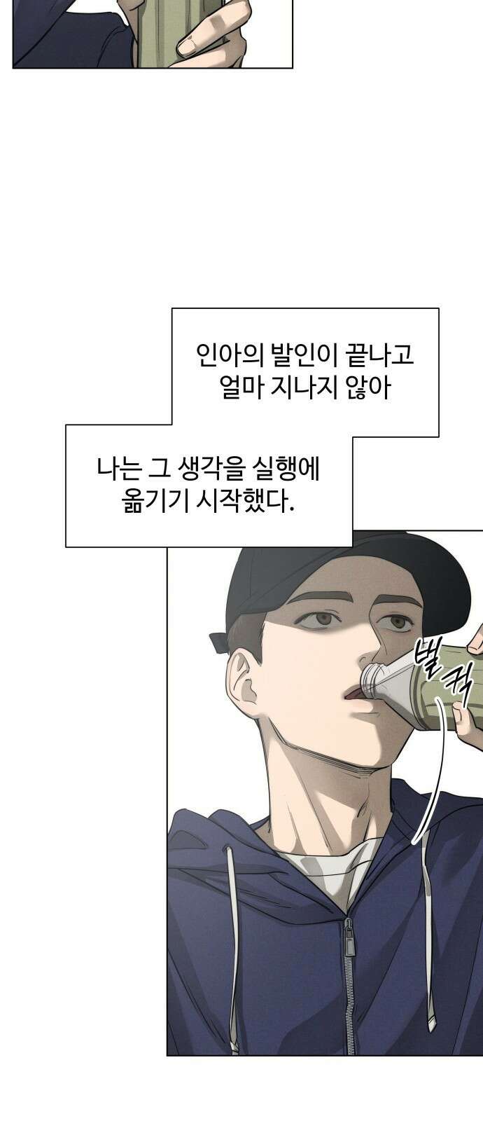 김영하 단편선 - 12화 : 이후의 이야기 13