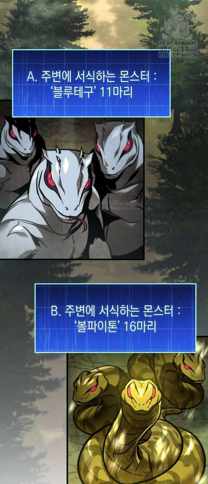 나만 보는 탑 공략집 73화 2