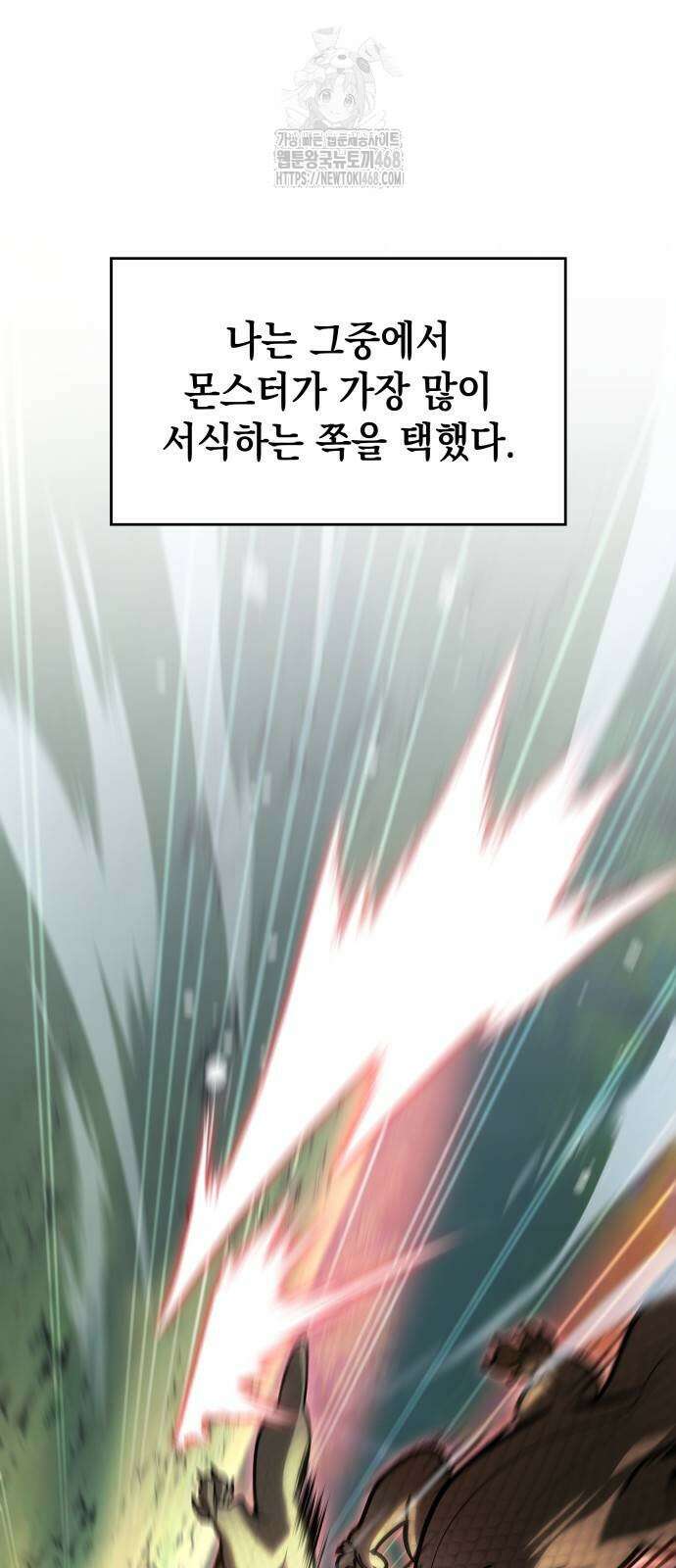 나만 보는 탑 공략집 73화 4