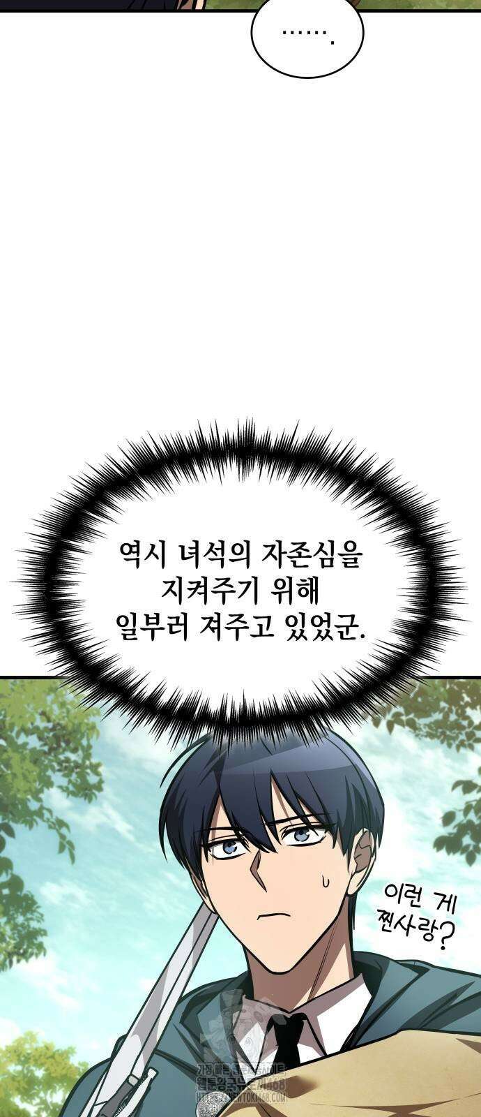 나만 보는 탑 공략집 73화 16
