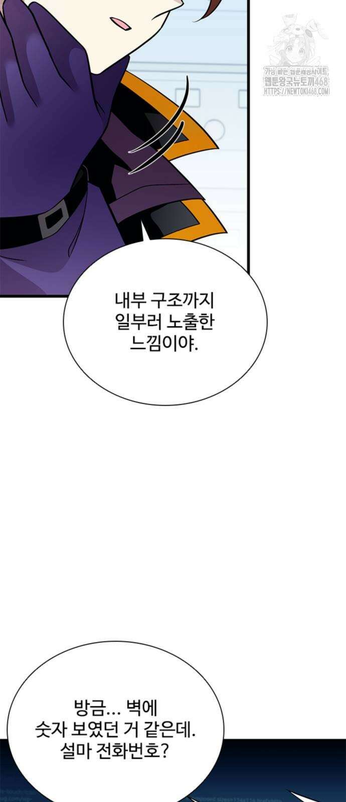 빌런투킬 191화 11