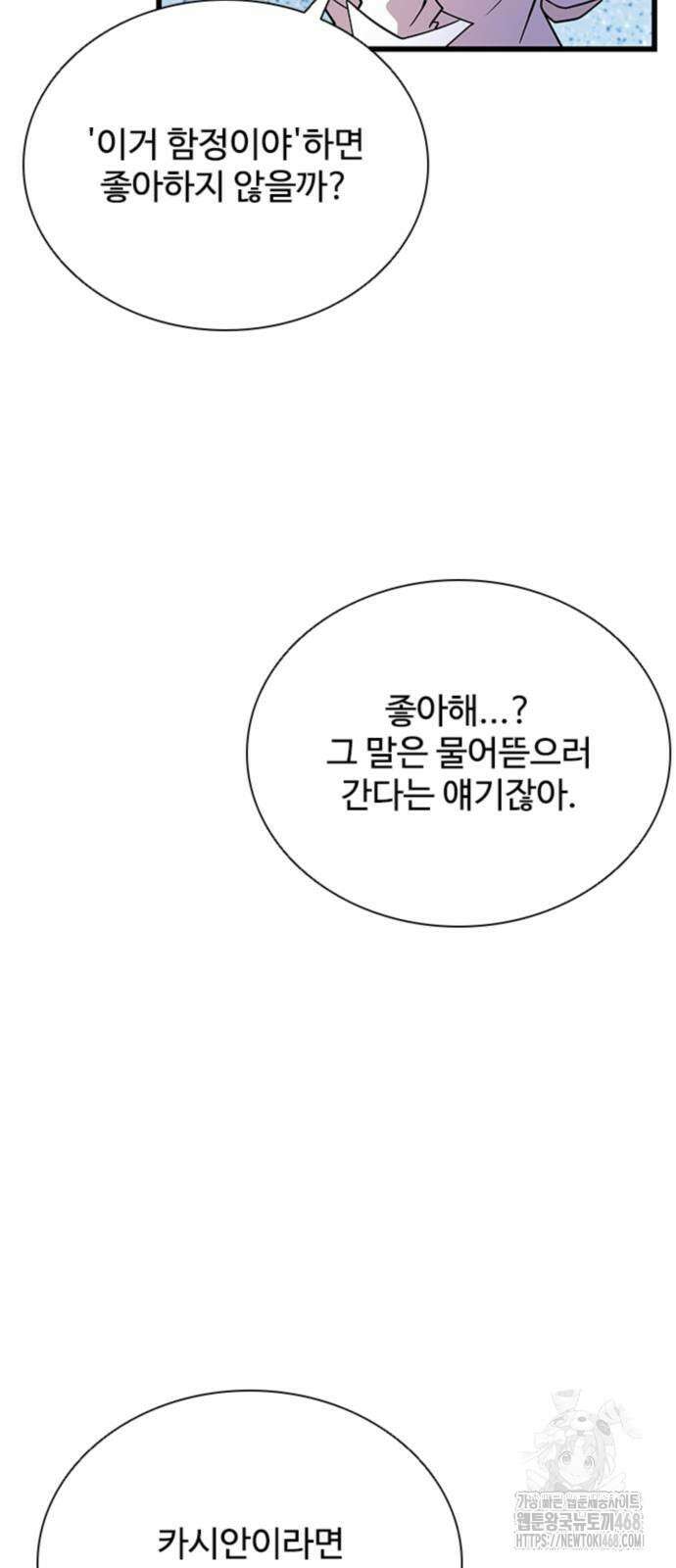 빌런투킬 191화 16