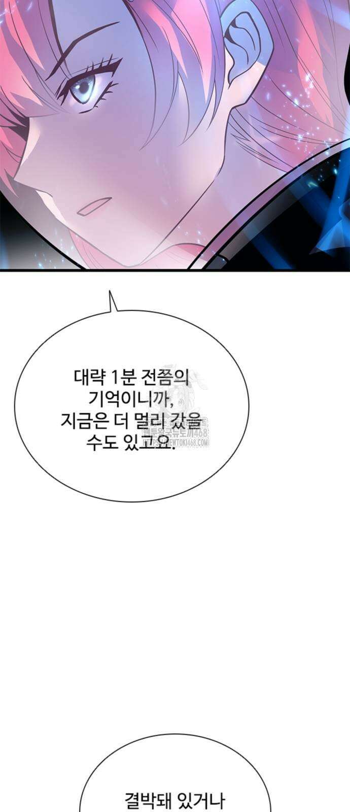 빌런투킬 191화 46
