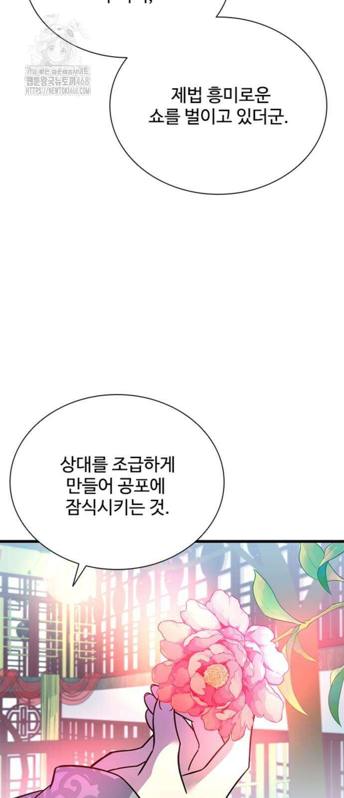 빌런투킬 191화 68