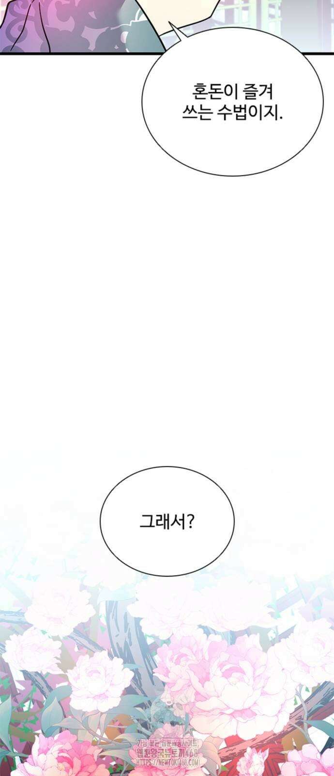 빌런투킬 191화 69