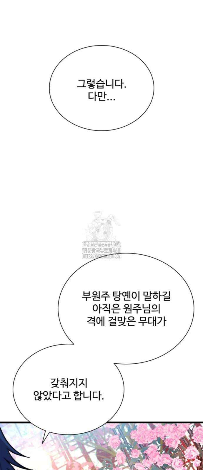 빌런투킬 191화 74