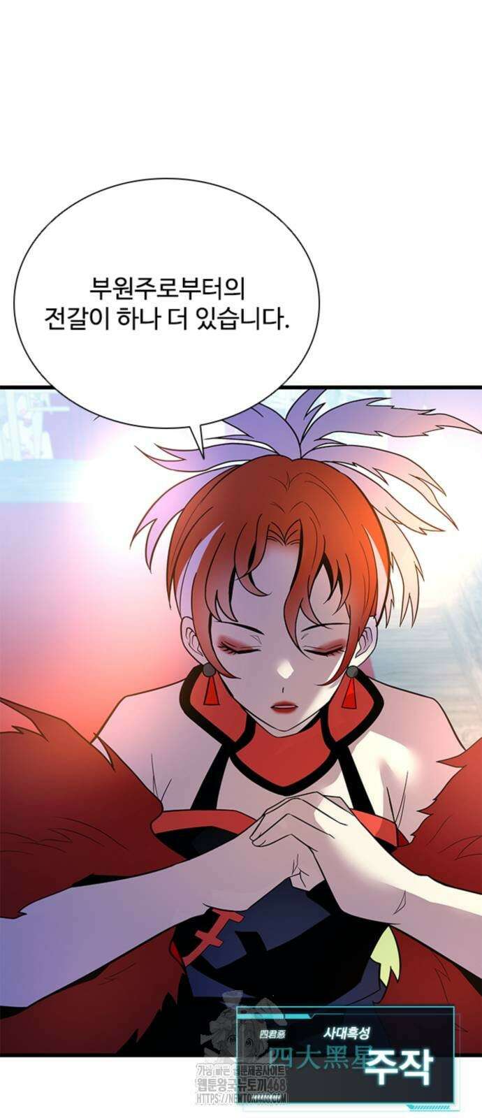 빌런투킬 191화 77