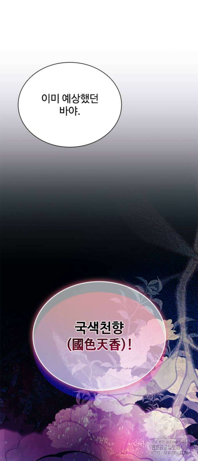 빌런투킬 191화 83