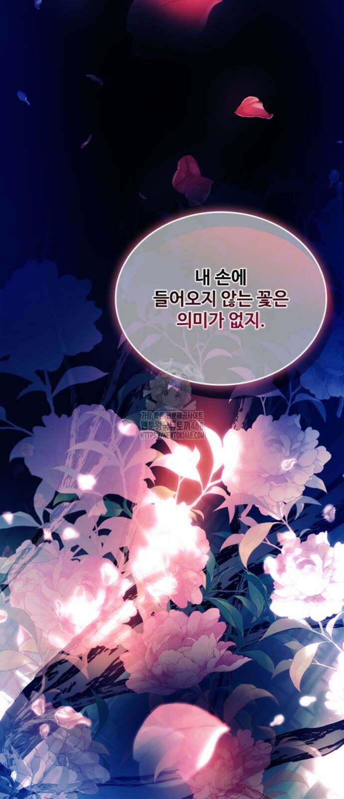 빌런투킬 191화 87