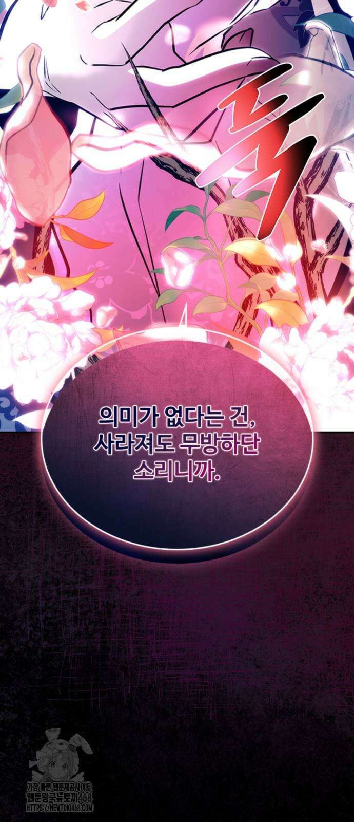 빌런투킬 191화 89