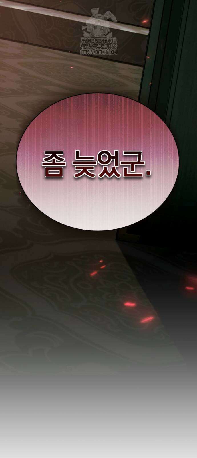 천마는 조용히 살고싶다 37화 3