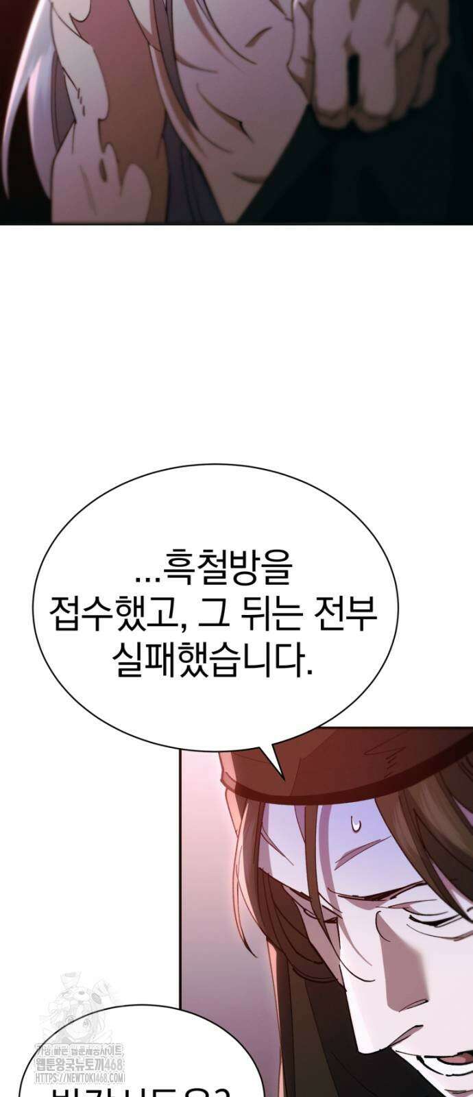 천마는 조용히 살고싶다 37화 8
