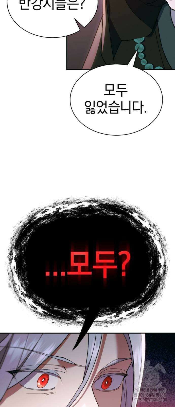 천마는 조용히 살고싶다 37화 9