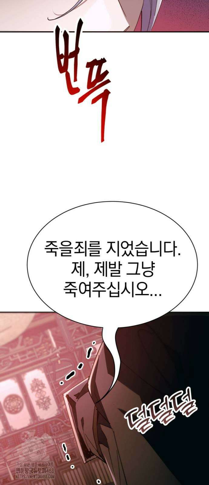 천마는 조용히 살고싶다 37화 10