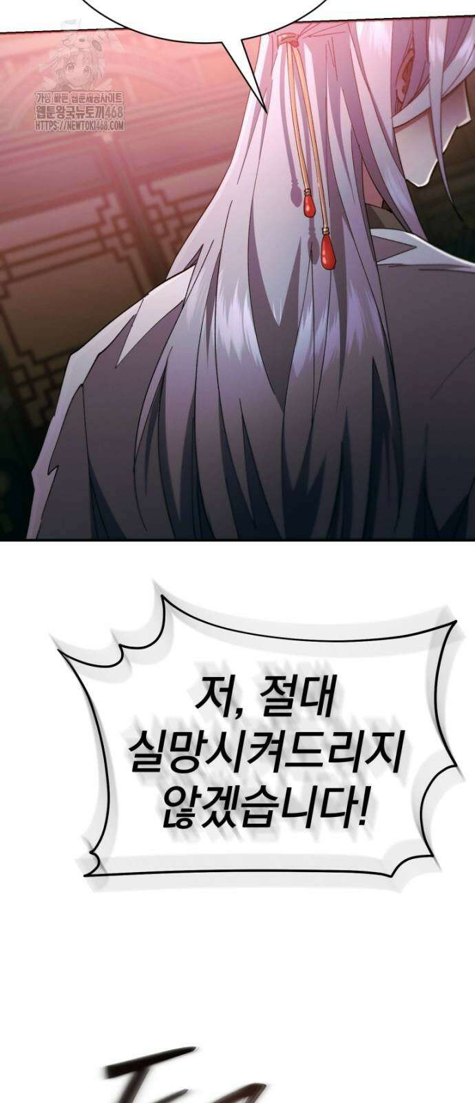 천마는 조용히 살고싶다 37화 16